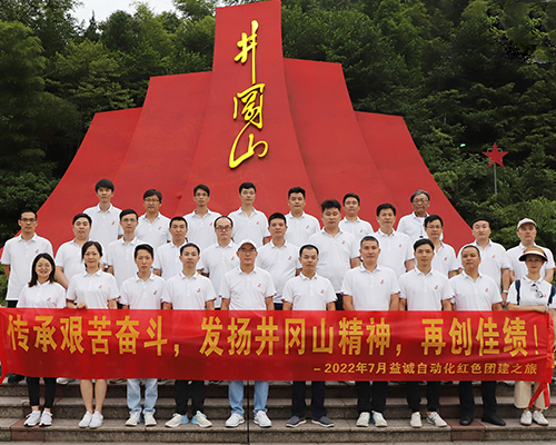 2022太阳成tyc7111cc井冈山红色团建之旅