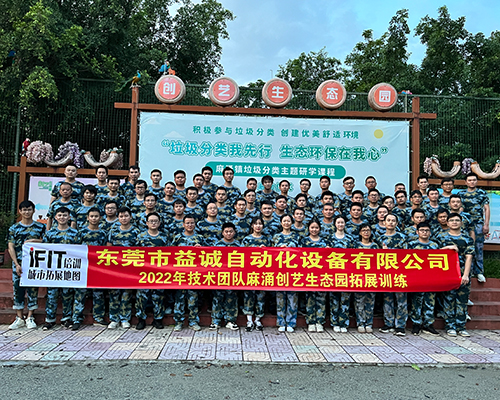 2022太阳成tyc7111cc技术团队户外拓展训练