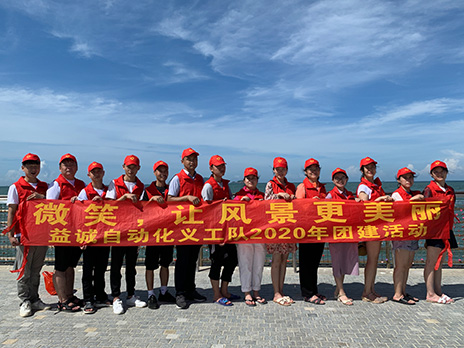 【太阳成tyc7111cc义工队团建小记】微笑,让风景更美丽!