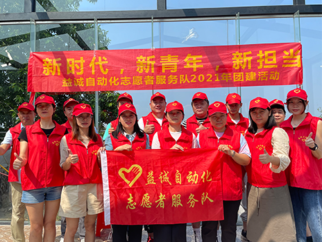 [New Era, New Youth, New Role] 太阳成tyc7111cc Volunteer Team 2021 Conghua Group Building Activity was successfully held!