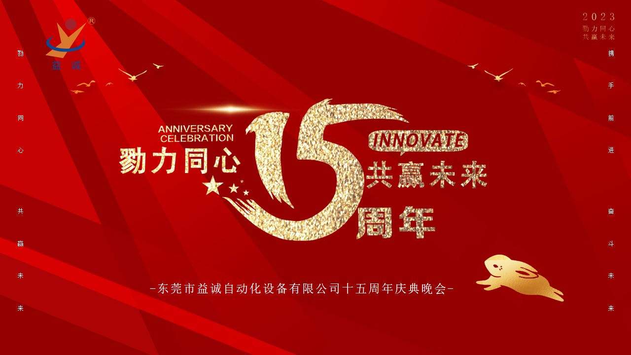 [Work together to win the future] The 15th-anniversary celebration of 太阳成tyc7111cc was held!