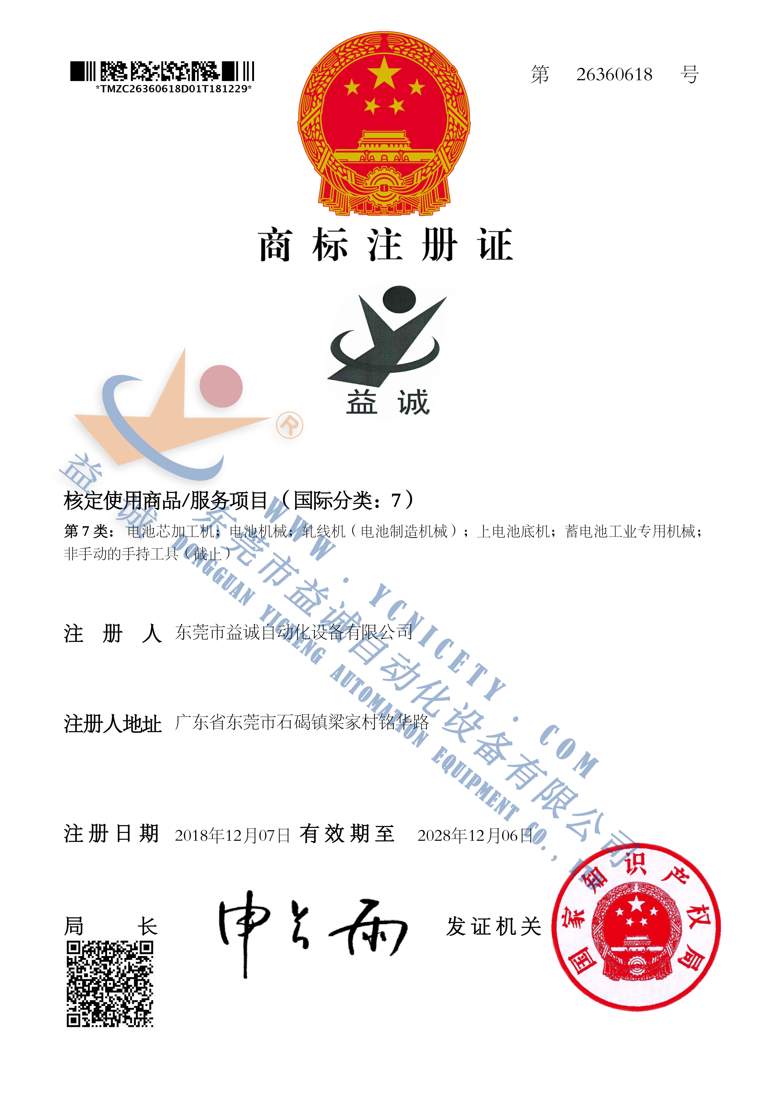 太阳成tyc7111cc商标注册证书