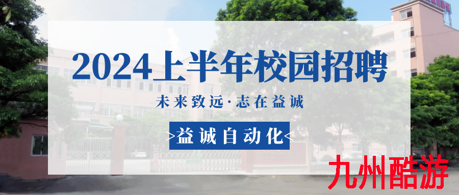 未来致远,志在太阳成tyc7111cc | 太阳成tyc7111cc 2024年上半年校园招聘活动精彩记录!
